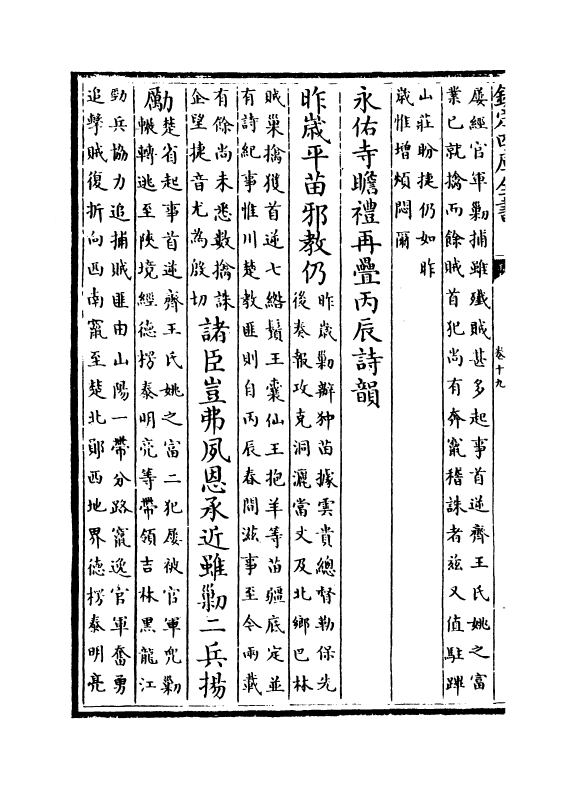 12819-御制诗余集卷十九~卷二十 (清)高宗御.pdf_第3页