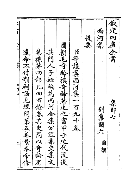 12820-西河集卷一~卷四 (宋)毛奇龄.pdf_第3页