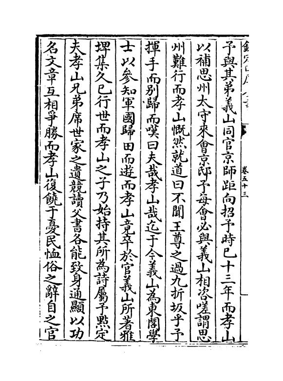 12821-西河集卷五十三~卷五十六 (宋)毛奇龄.pdf_第3页