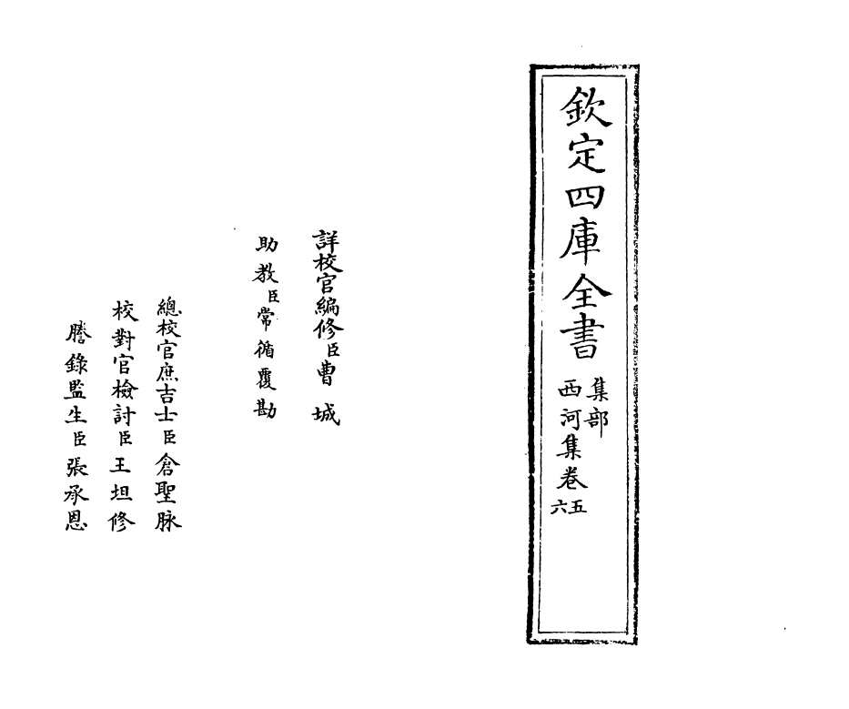 12824-西河集卷五~卷八 (宋)毛奇龄.pdf_第2页