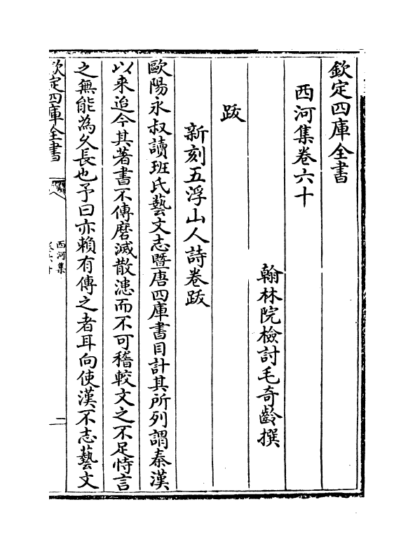 12829-西河集卷六十~卷六十二 (宋)毛奇龄.pdf_第2页