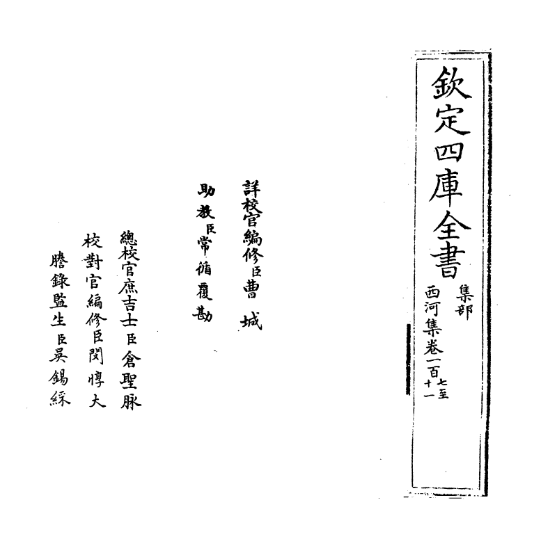 12830-西河集卷一百七~卷一百十一 (宋)毛奇龄.pdf_第2页