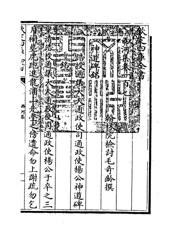 12830-西河集卷一百七~卷一百十一 (宋)毛奇龄.pdf_第3页