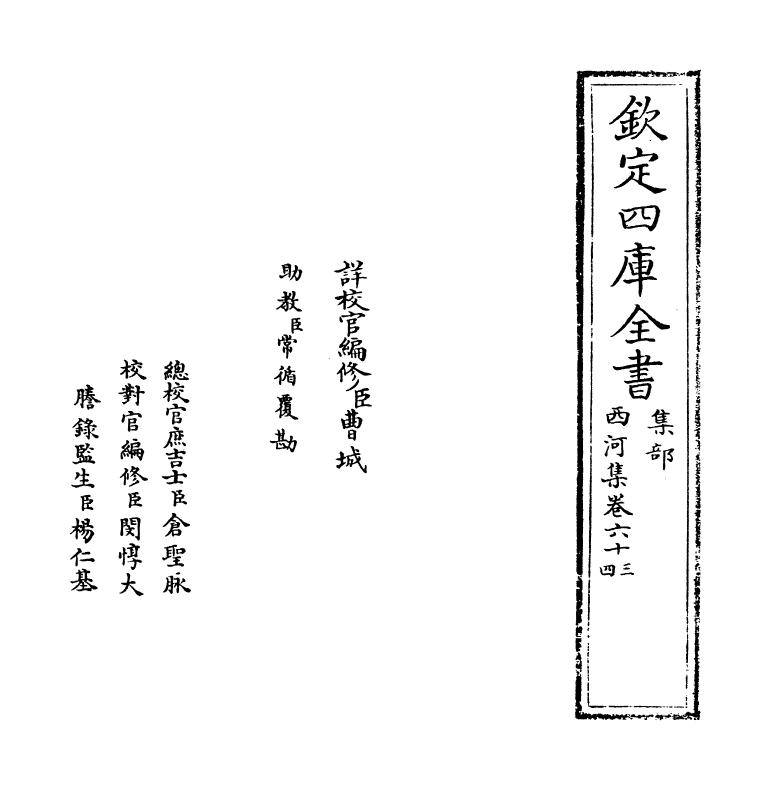 12833-西河集卷六十三~卷六十六 (宋)毛奇龄.pdf_第2页