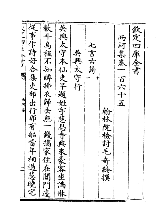 12835-西河集卷一百六十五~卷一百六十七 (宋)毛奇龄.pdf_第2页