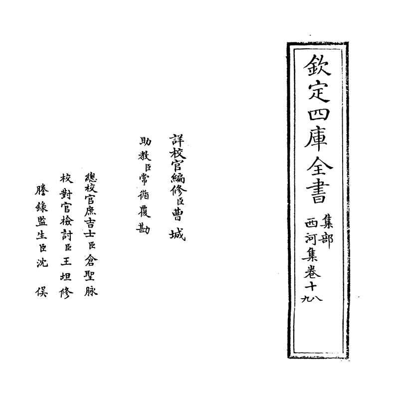 12836-西河集卷十八~卷二十 (宋)毛奇龄.pdf_第2页