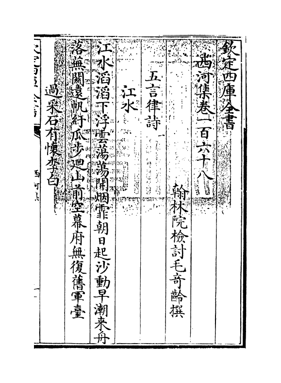 12839-西河集卷一百六十八~卷一百七十 (宋)毛奇龄.pdf_第3页