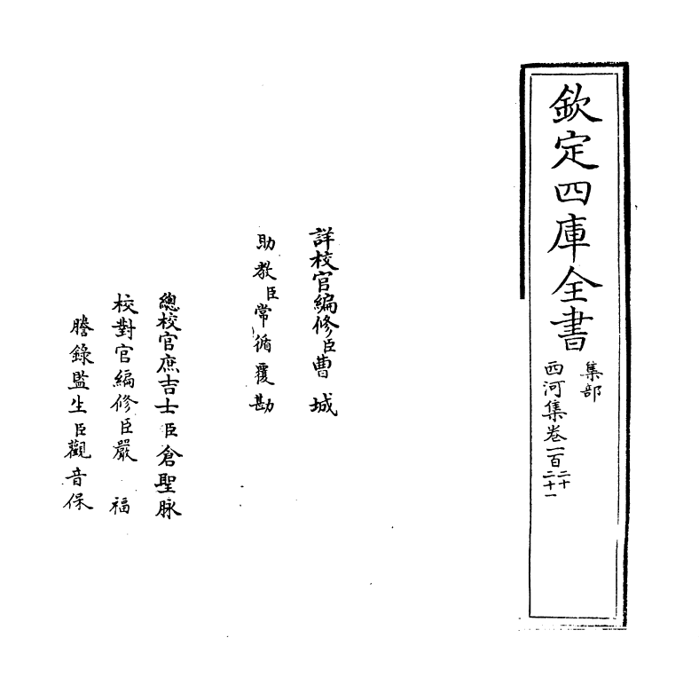 12842-西河集卷一百二十~卷一百二十三 (宋)毛奇龄.pdf_第2页