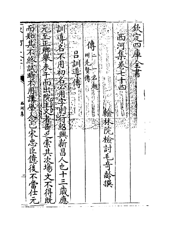 12845-西河集卷七十四~卷七十六 (宋)毛奇龄.pdf_第3页