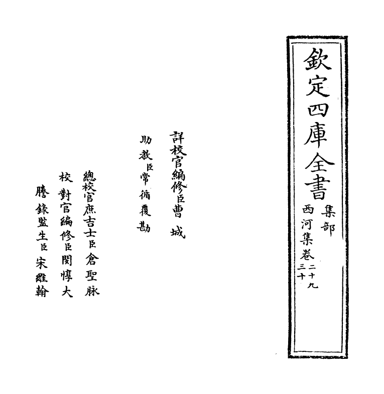 12848-西河集卷二十九~卷三十二 (宋)毛奇龄.pdf_第2页