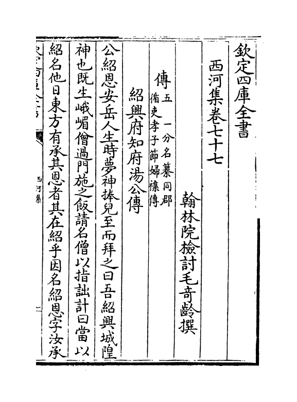 12849-西河集卷七十七~卷八十 (宋)毛奇龄.pdf_第2页