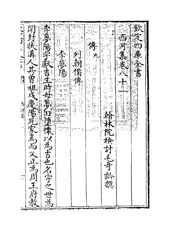 12853-西河集卷八十一~卷八十三 (宋)毛奇龄.pdf_第3页