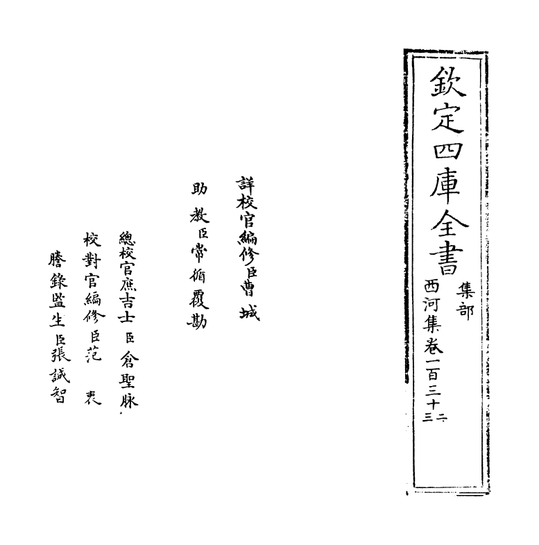 12854-西河集卷一百三十二~卷一百三十五 (宋)毛奇龄.pdf_第2页