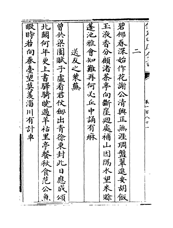 12855-西河集卷一百八十一~卷一百八十三 (宋)毛奇龄.pdf_第3页