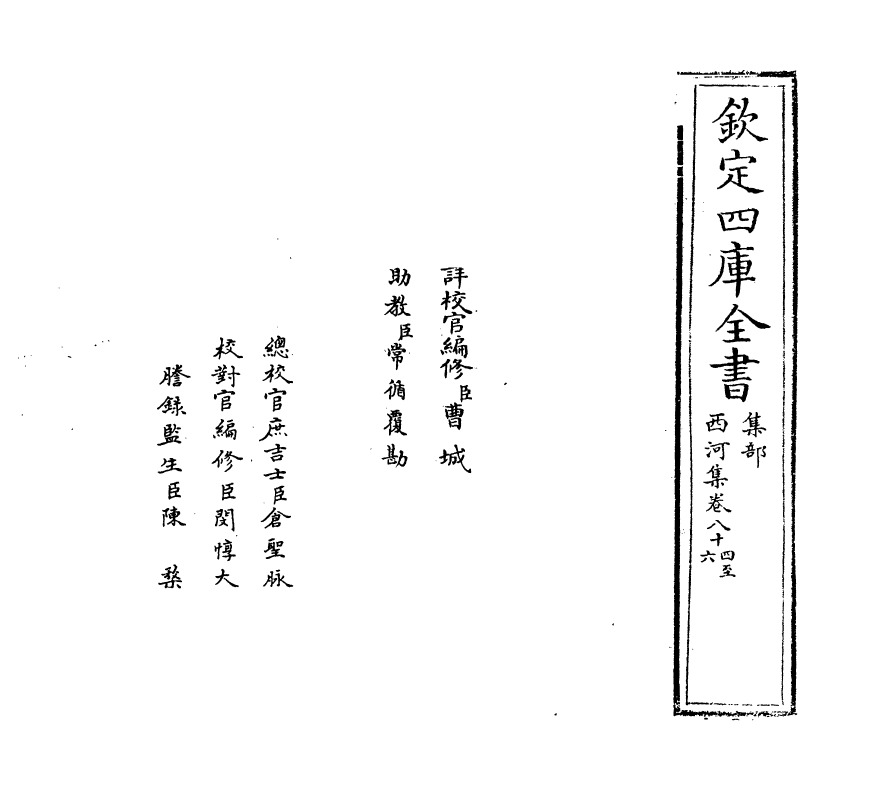 12857-西河集卷八十四~卷八十八 (宋)毛奇龄.pdf_第2页