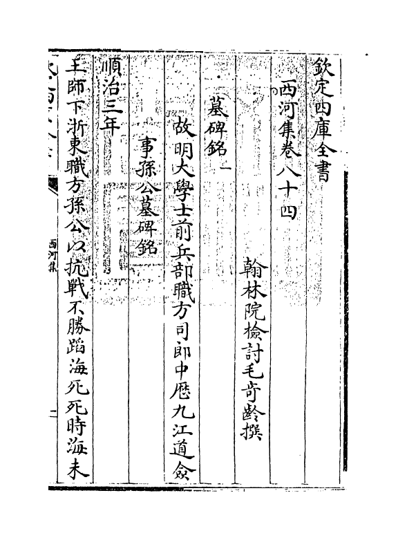 12857-西河集卷八十四~卷八十八 (宋)毛奇龄.pdf_第3页