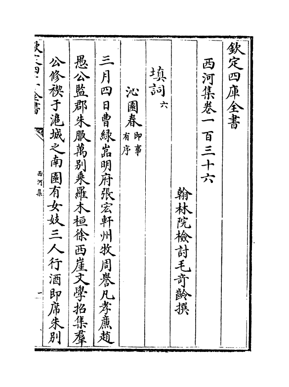 12858-西河集卷一百三十六~卷一百四十 (宋)毛奇龄.pdf_第2页