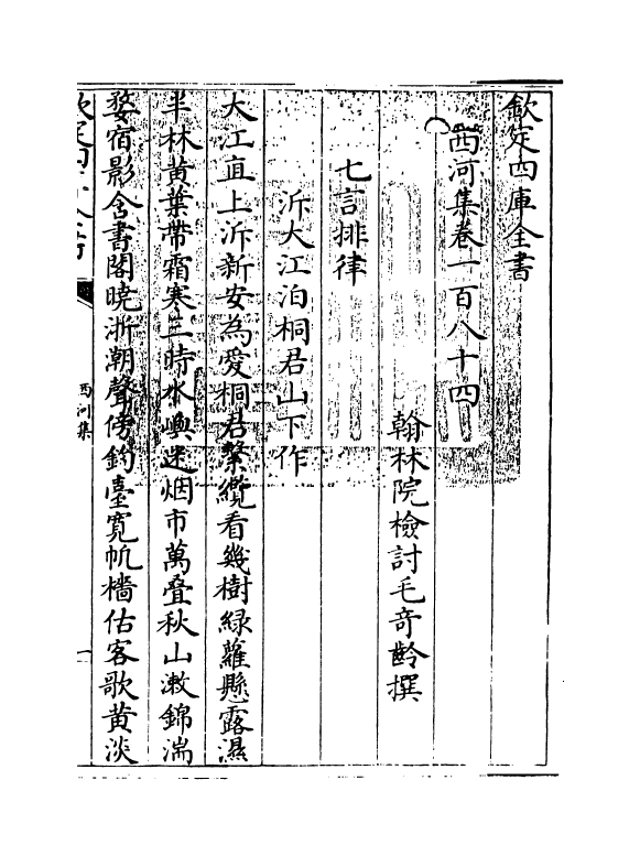 12859-西河集卷一百八十四~卷一百八十七 (宋)毛奇龄.pdf_第3页