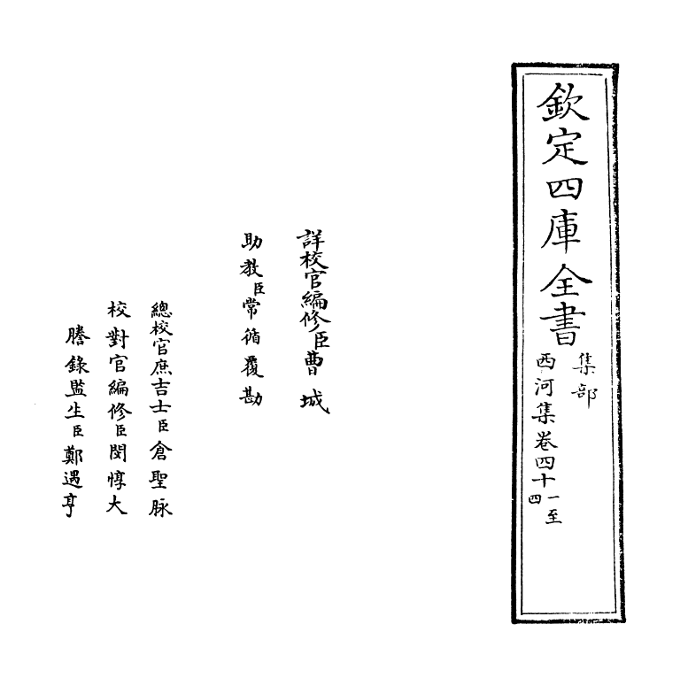 12860-西河集卷四十一~卷四十四 (宋)毛奇龄.pdf_第2页