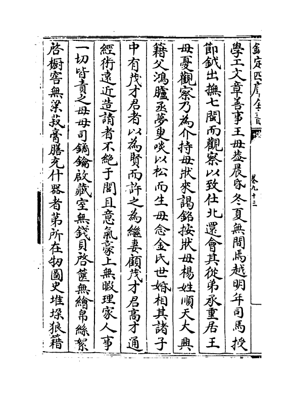 12865-西河集卷九十三~卷九十六 (宋)毛奇龄.pdf_第3页