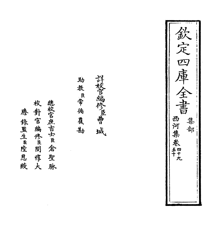 12867-西河集卷四十九~卷五十二 (宋)毛奇龄.pdf_第2页