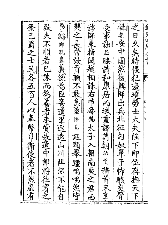 12875-班马异同卷二十七~卷三十 (宋)倪思.pdf_第3页