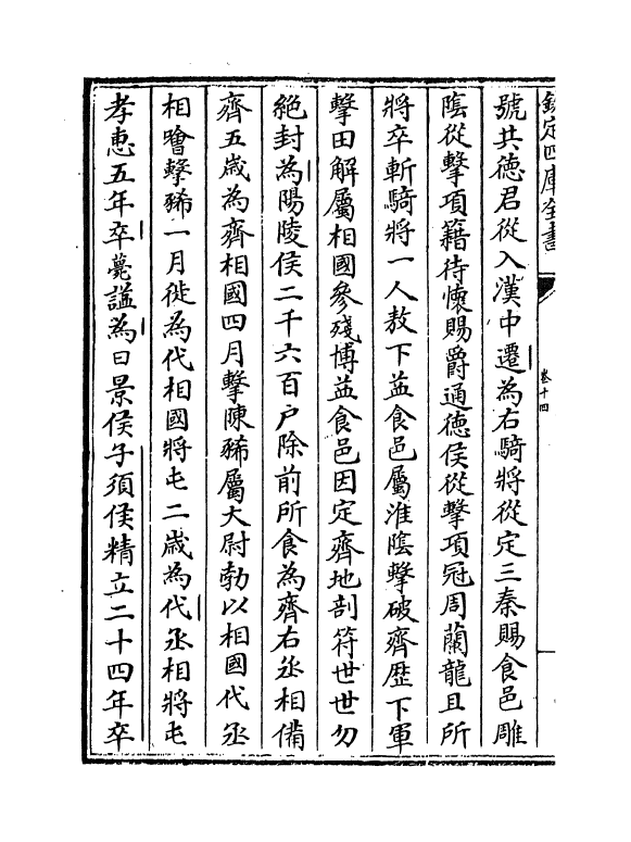 12877-班马异同卷十四~卷十九 (宋)倪思.pdf_第3页