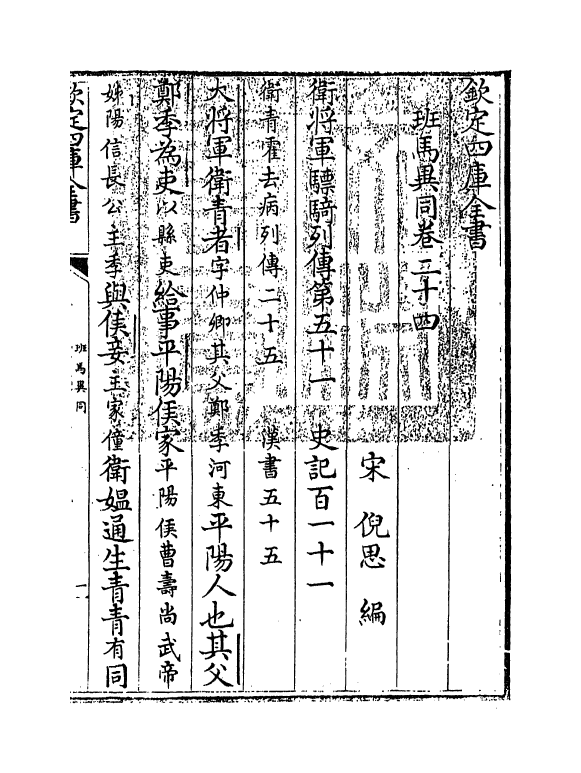 12878-班马异同卷二十四~卷二十六 (宋)倪思.pdf_第3页