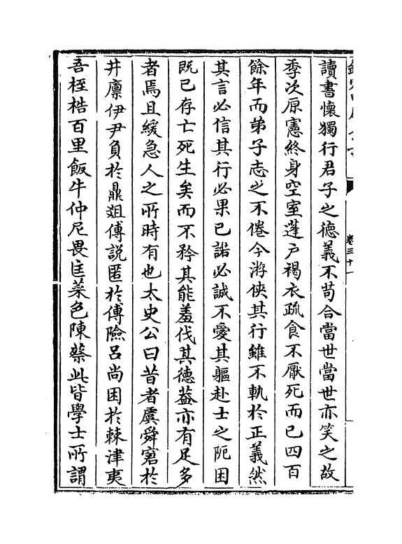 12879-班马异同卷三十一~卷三十五 (宋)倪思.pdf_第3页