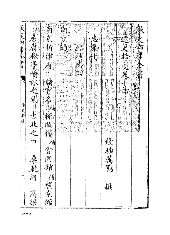 12882-辽史拾遗卷十四~卷十六 (清)厉鹗.pdf_第3页