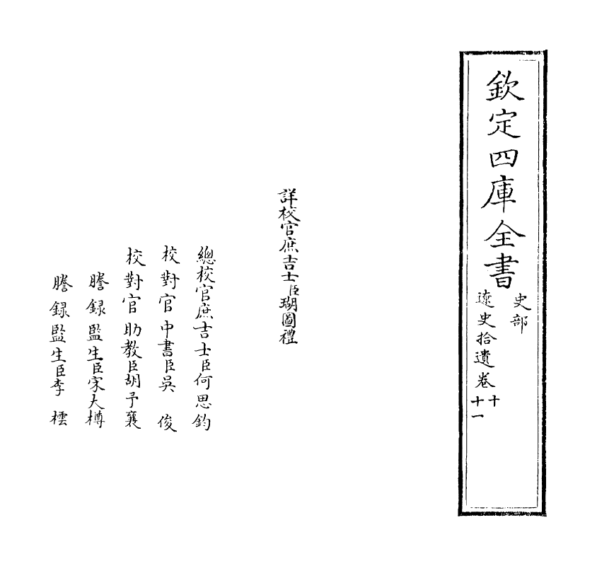 12884-辽史拾遗卷十~卷十一 (清)厉鹗.pdf_第2页