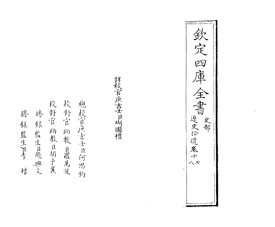 12885-辽史拾遗卷十七~卷十九 (清)厉鹗.pdf_第2页