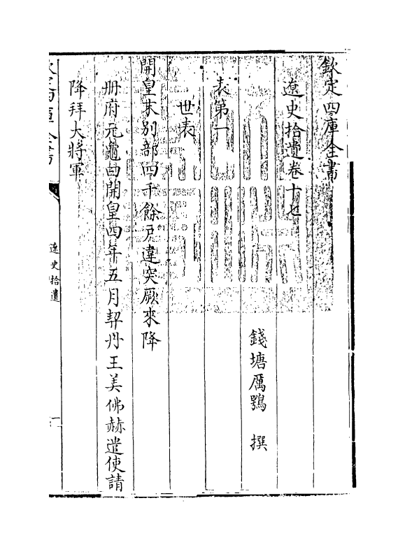 12885-辽史拾遗卷十七~卷十九 (清)厉鹗.pdf_第3页