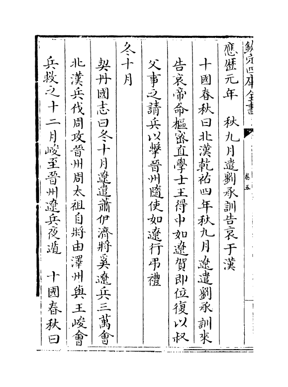 12886-辽史拾遗卷五~卷七 (清)厉鹗.pdf_第3页