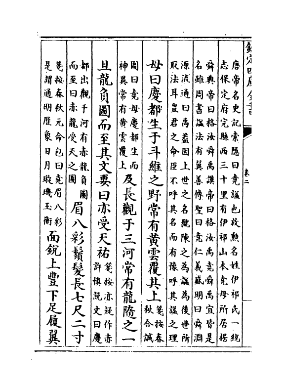 12892-竹书统笺卷二~卷四 (清)徐文靖.pdf_第3页