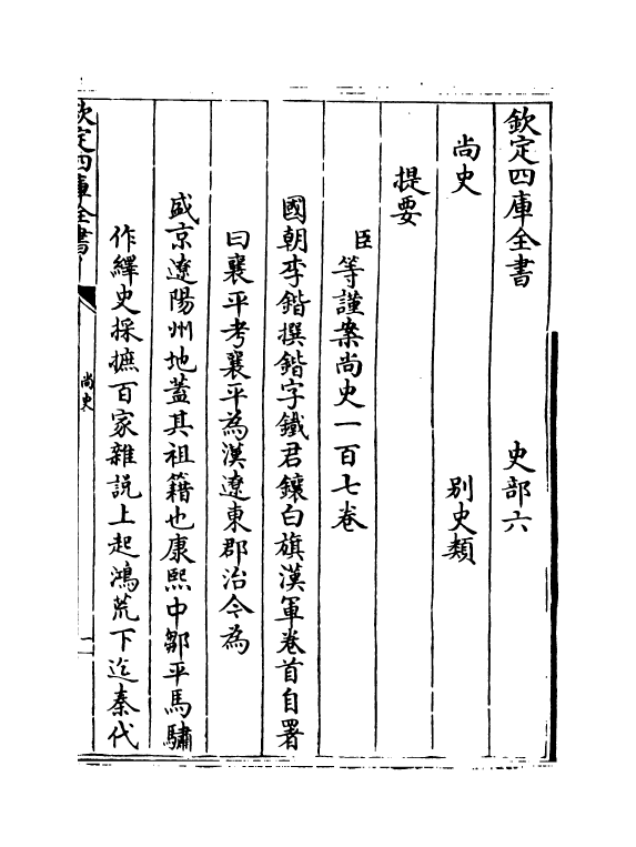 12894-尚史卷一 (清)李锴.pdf_第3页