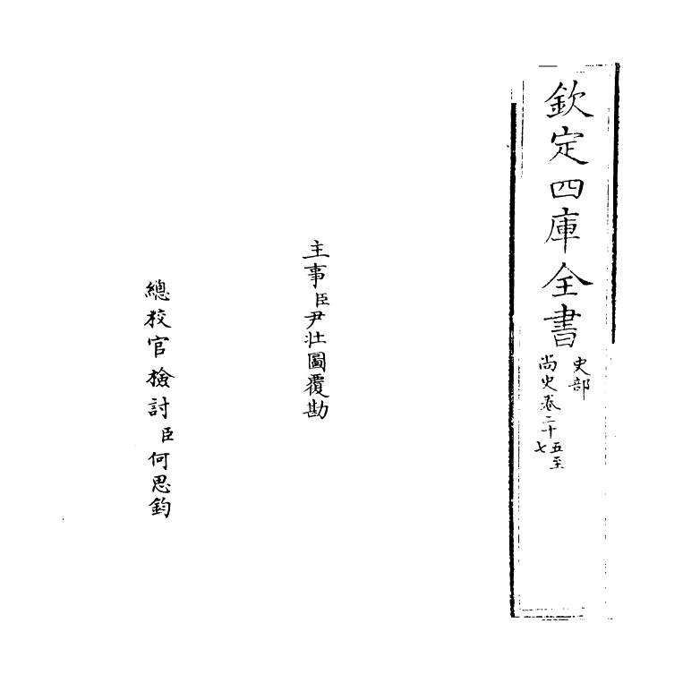 12895-尚史卷二十五~卷二十六 (清)李锴.pdf_第2页