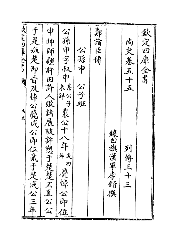 12896-尚史卷五十五 (清)李锴.pdf_第2页