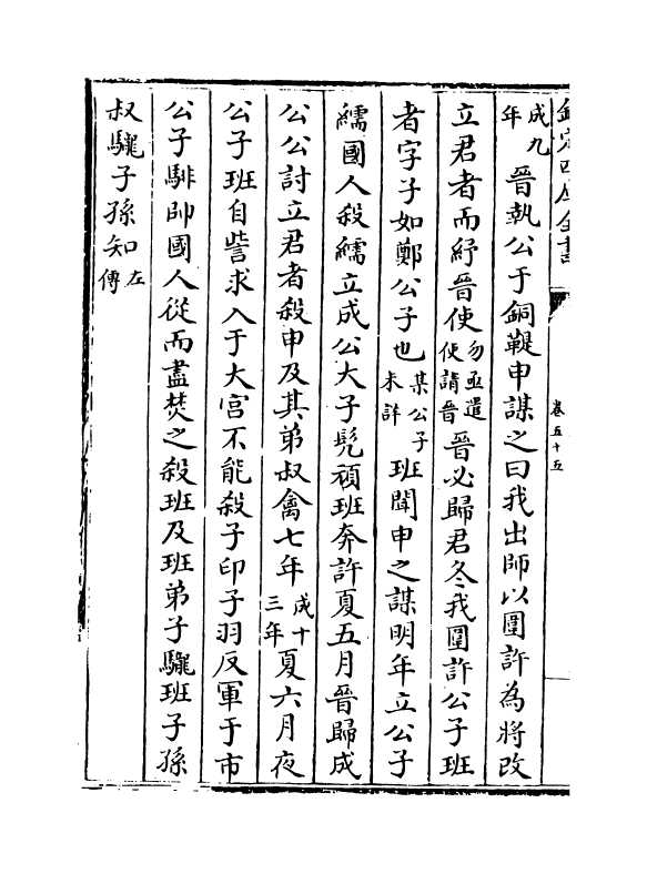 12896-尚史卷五十五 (清)李锴.pdf_第3页