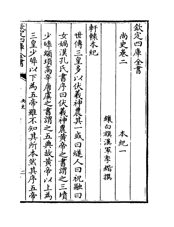 12898-尚史卷二~卷三 (清)李锴.pdf_第2页