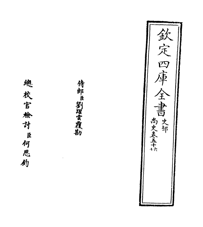 12900-尚史卷五十六 (清)李锴.pdf_第2页