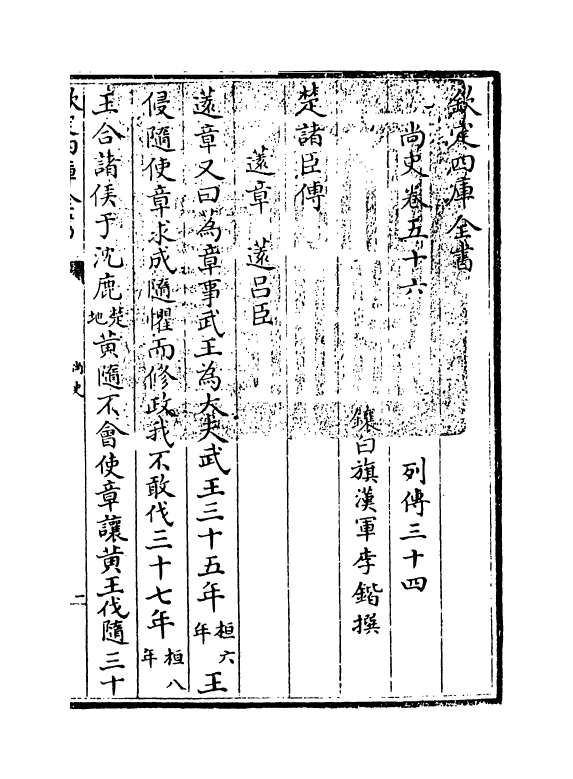 12900-尚史卷五十六 (清)李锴.pdf_第3页