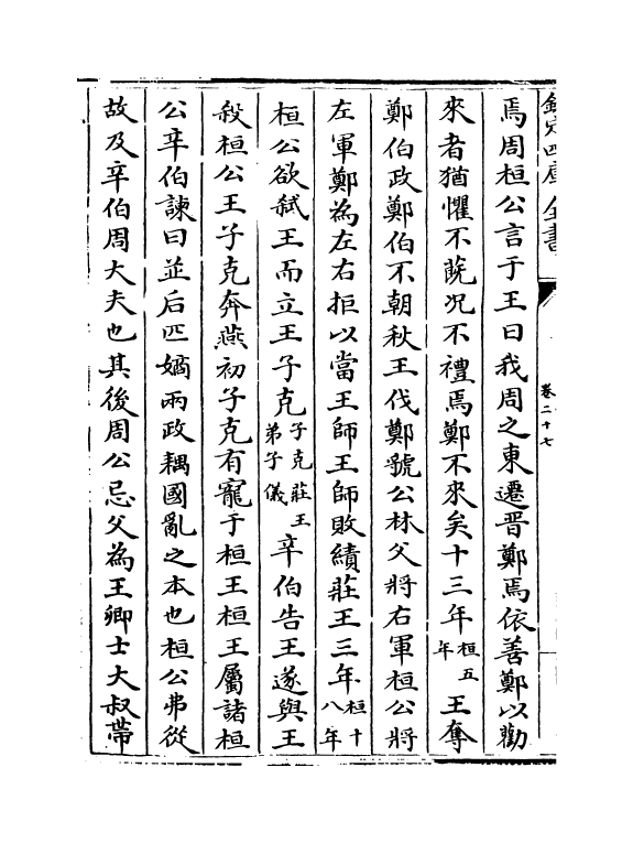 12899-尚史卷二十七~卷二十九 (清)李锴.pdf_第3页