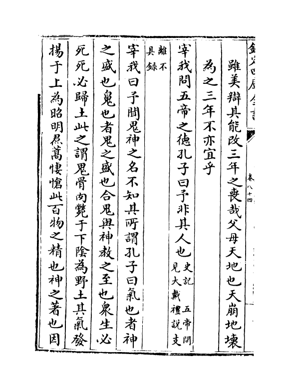 12901-尚史卷八十四~卷八十五 (清)李锴.pdf_第3页