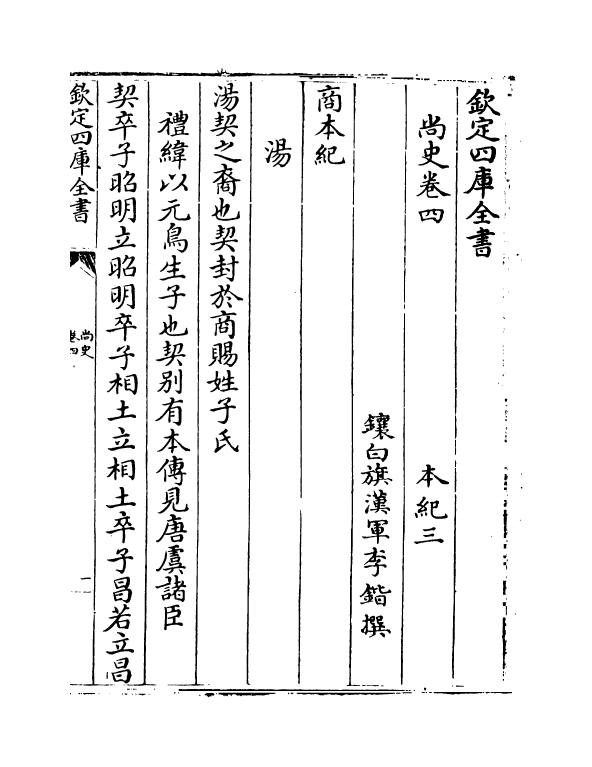 12902-尚史卷四~卷五 (清)李锴.pdf_第2页