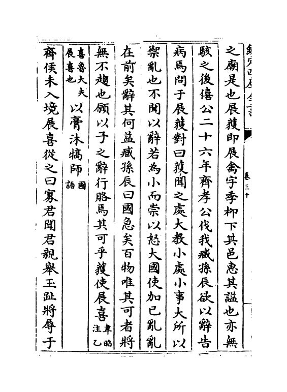 12903-尚史卷三十~卷三十二 (清)李锴.pdf_第3页