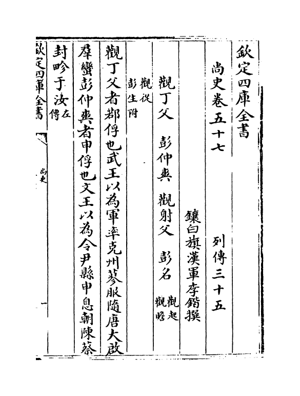 12904-尚史卷五十七~卷五十九 (清)李锴.pdf_第2页