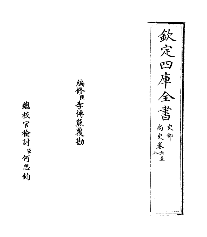 12906-尚史卷六~卷七 (清)李锴.pdf_第2页