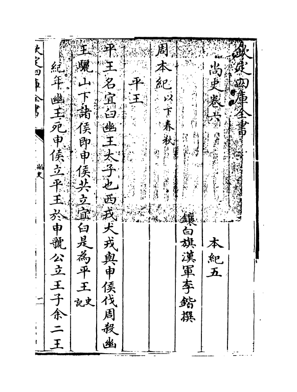 12906-尚史卷六~卷七 (清)李锴.pdf_第3页