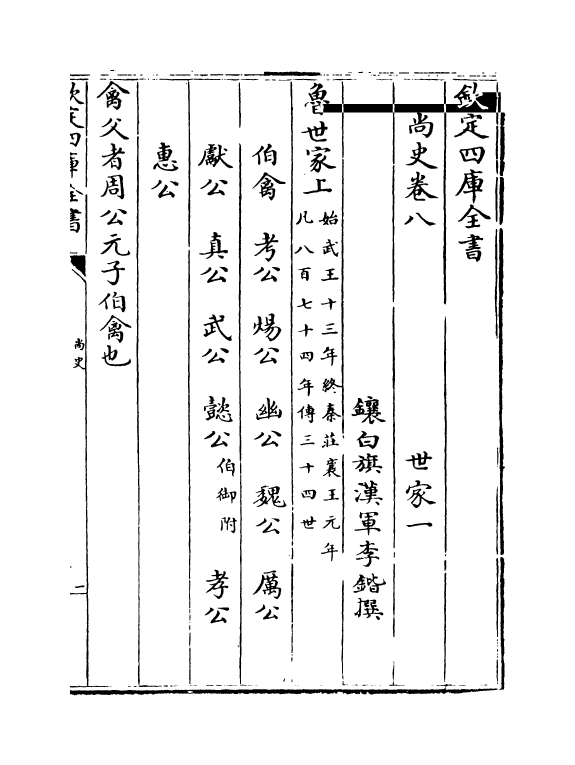 12910-尚史卷八~卷九 (清)李锴.pdf_第2页